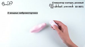 Стимулятор клитора ШЕЛКОВЫЙ ЛЕПЕСТОК