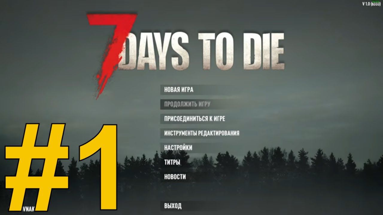 7 Days to Die (2024) Прохождение ч1