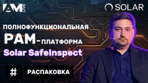 Распаковка РАМ-платформы Solar SafeInspect