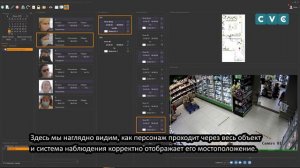 CVC Межкамерный трекинг с привязкой объекта к карте