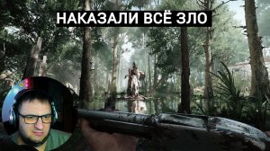 HUNT|Наказываем Зло