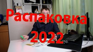 Распаковка 2022 нужные товары с алиэкспресс