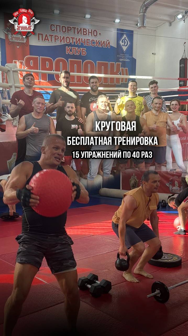 15 УПРАЖНЕНИЙ по 40 ПОВТОРЕНИЙ / КРУГОВАЯ ТРЕНИРОВКА / клуб ЯРОПОЛК, 22.09.2024 г.