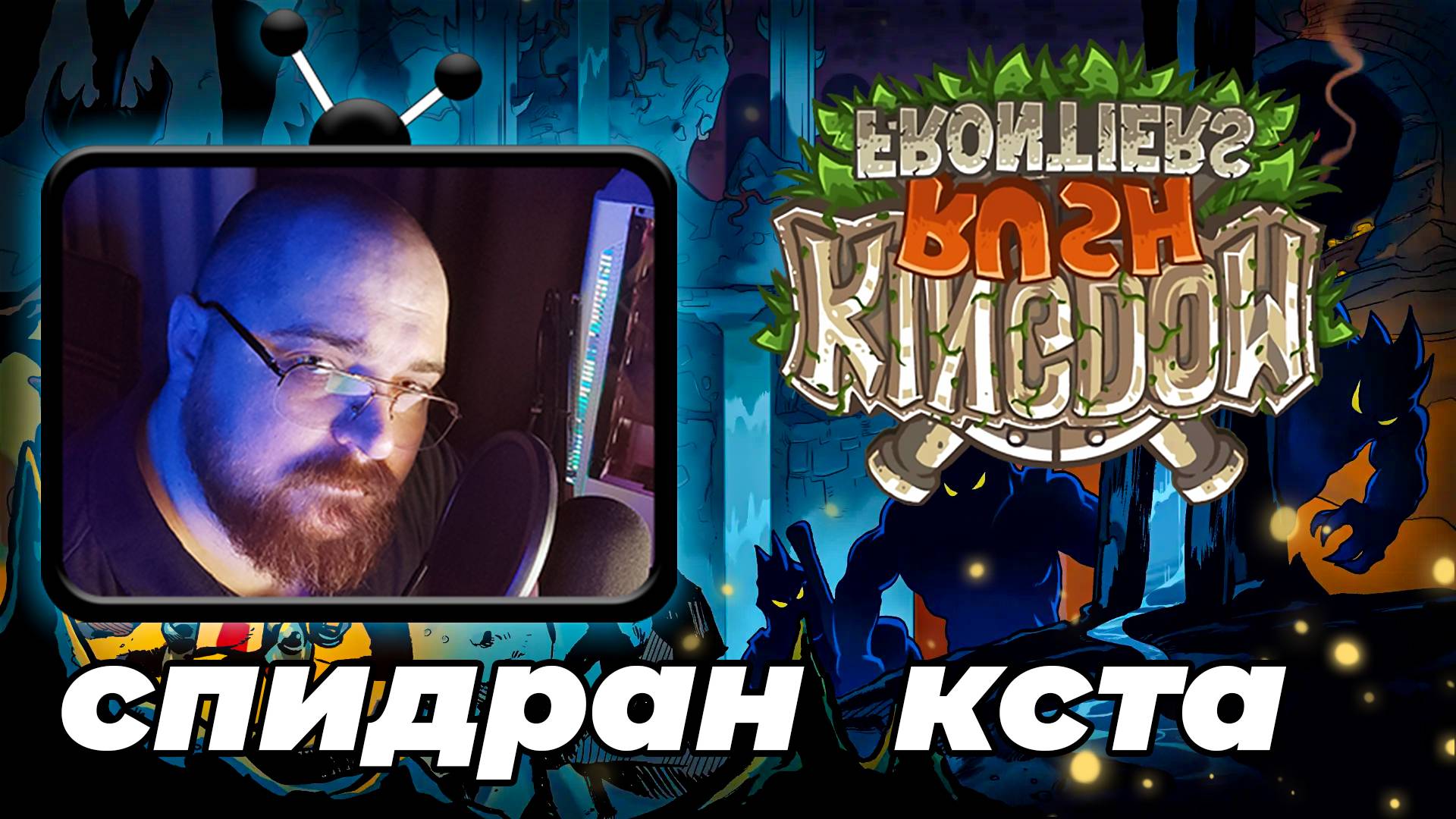 Kingdom Rush Frontiers - #19 ►🤣Сумрачный замок🤣 #Perendukin #kingdomrushfrontiers