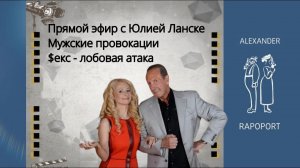 Запись прямого эфира с Юлией Ланске