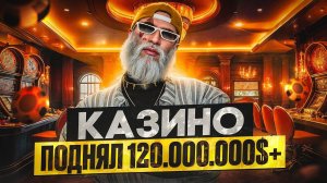 ПОДНЯЛ 120.000.000 $ ОБМАНУЛ КАЗИНО ГТА 5 РП / ЛУЧШИЙ ГУРУ КАЗИНО GTA 5 RP DAVIS