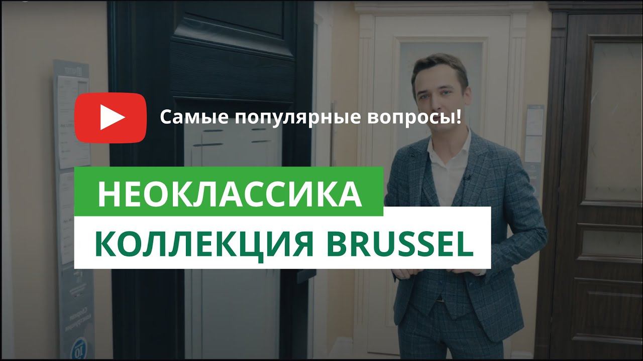 Межкомнатные двери в стиле Неоклассика смотреть онлайн
