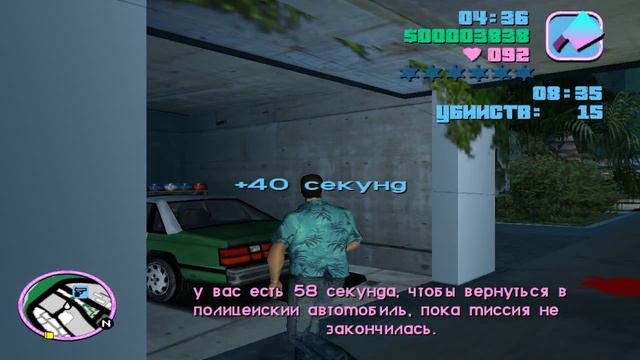 GTA Vice City. Быстрое прохождение миссии Виджиланте