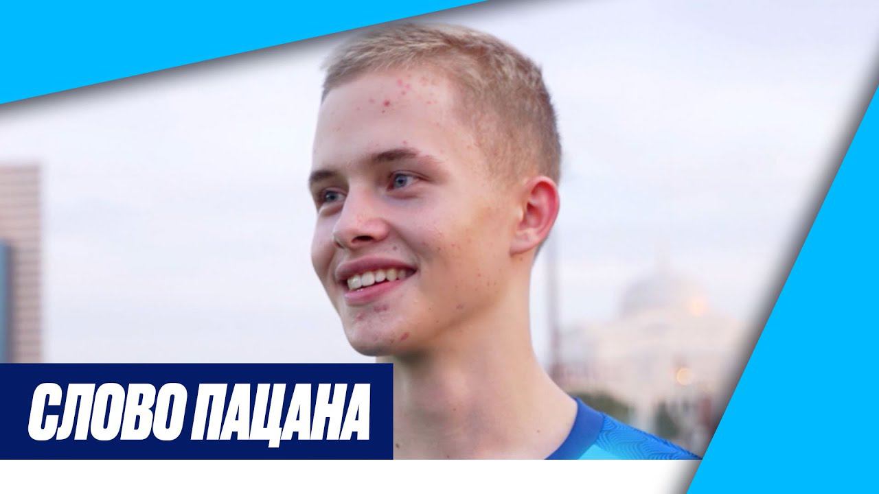 ЛЕОН КЕМСТАЧ: Зенит — моя любимая команда