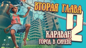 RAFTNews #9 | ОКТЯБРЬ 2020 | Выход второй главы, Город в синеве, зиплайн, декор