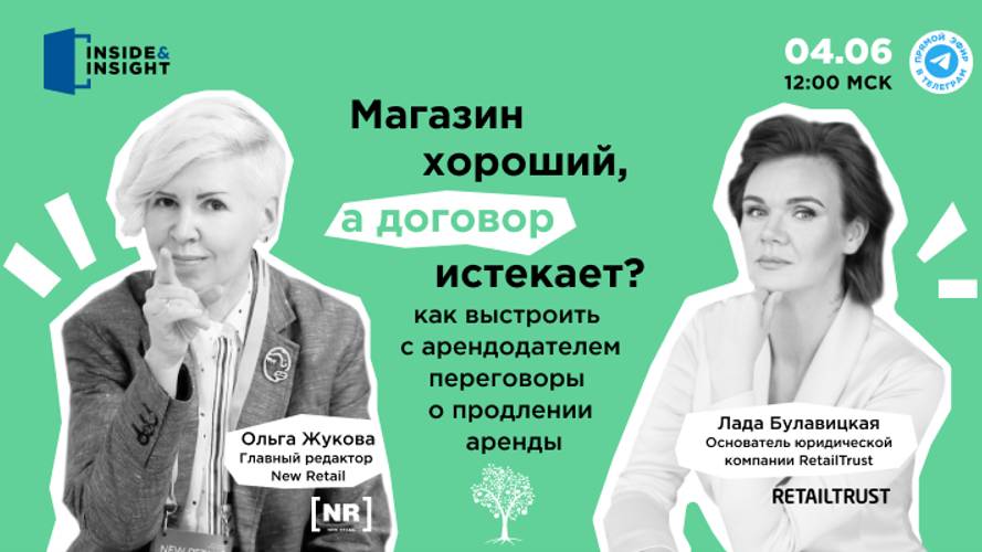 Магазин хороший, а договор истекает: как выстроить с арендодателем переговоры о продлении аренды