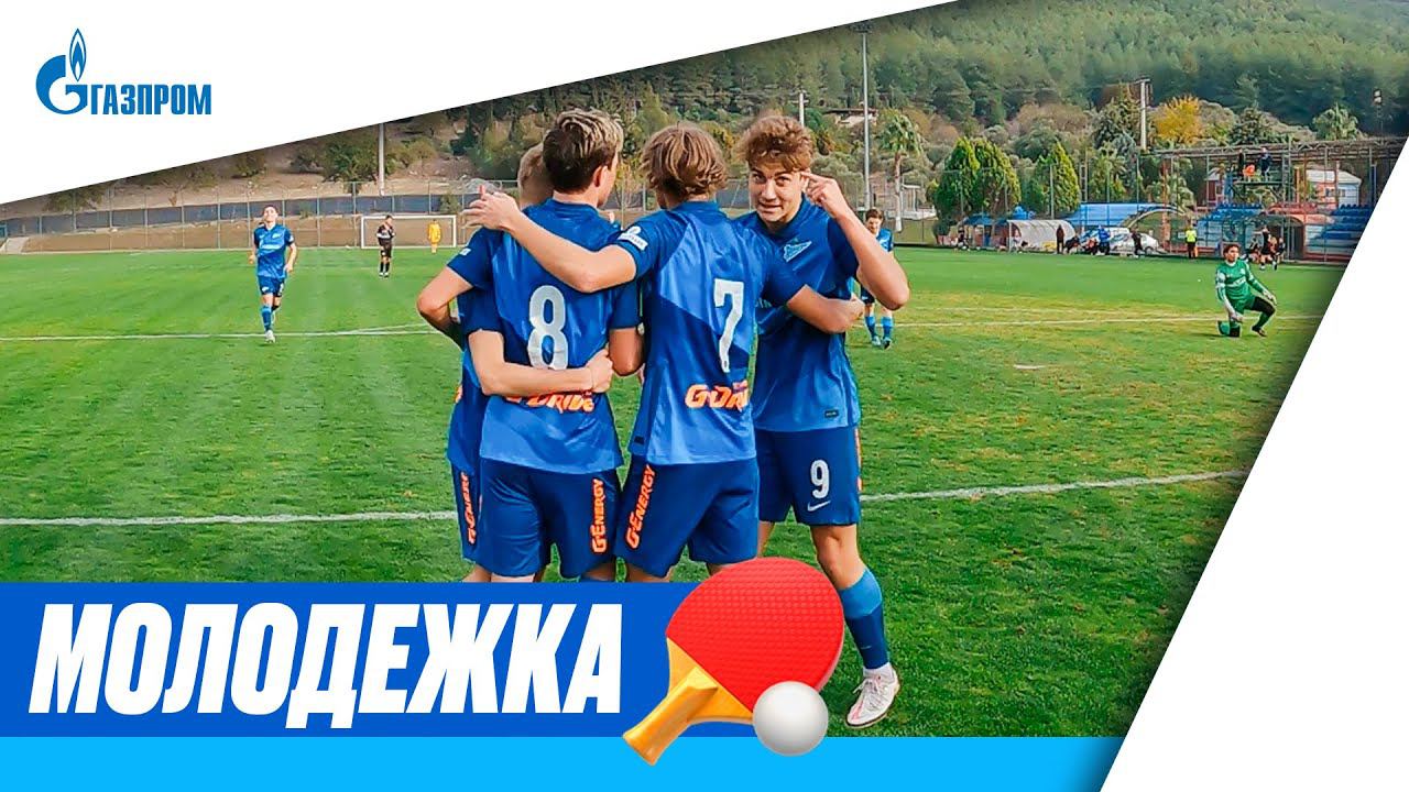 МОЛОДЕЖКА #2