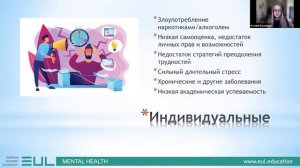 Ментальное здоровье. Часть 1