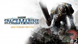 Warhammer 40,000 Space Marine прохождение №2