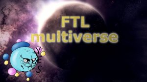 FTL: multiversev (стрим2)