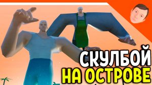 🩸 СКУЛБОЙ НОВАЯ КОНЦОВКА НА ЛОДКЕ! РОДИТЕЛИ ГИГАЧАДЫ СИГМЫ! ИГРА ПАРОДИЯ  🩸 SchoolBoy Runaway