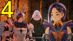 Tales of Arise Прохождение ч4 - новая локация