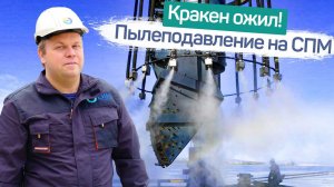 Система пылеподавления «сухой туман» на судопогрузочной машине!