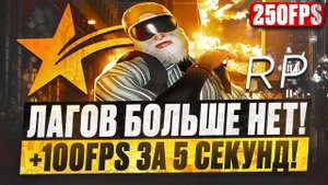 ОБНОВЛЕНИЕ RAGE MP. УБРАЛИ ФРИЗЫ, КАК ПОДНЯТЬ ФПС? ГТА 5 РП | GTA 5 RP