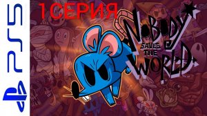 NOBODY SAVES THE WORLD - (НИКТО НЕ СПАСАЕТ МИР) ИГРА НА PS5 1 СЕРИЯ