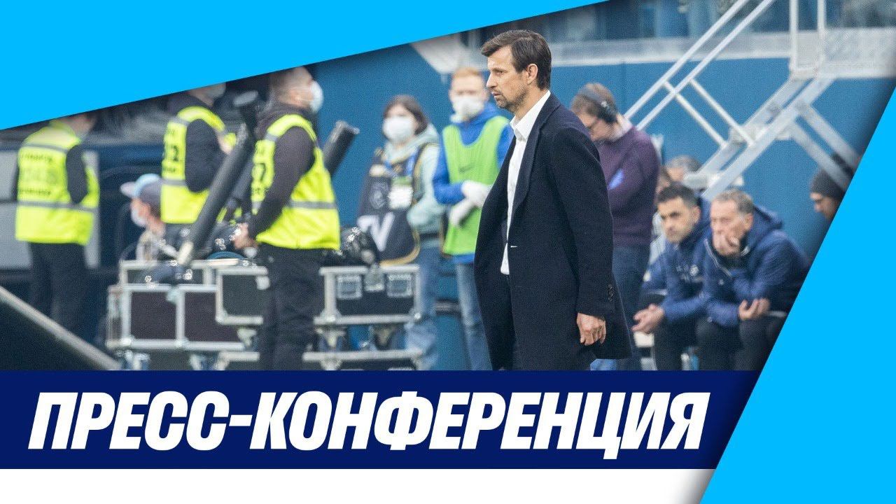 «Зенит» — «Локомотив»: послематчевая пресс-конференция