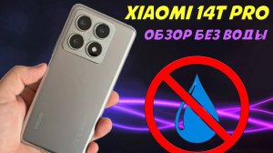 Xiaomi 14T Pro - обзор без воды