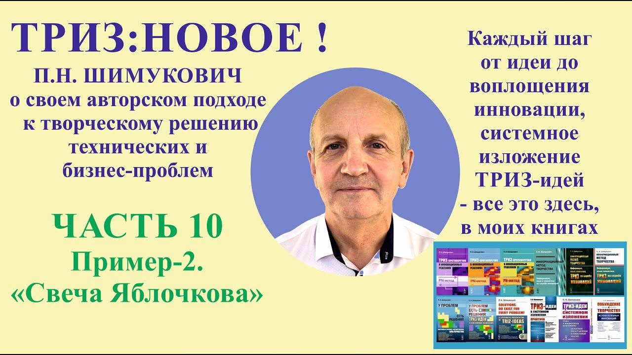 ТРИЗ: новое - часть10. Пример-2. «Свеча Яблочкова».