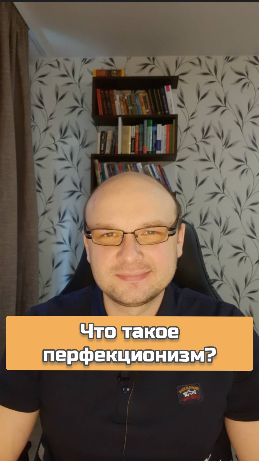 Что такое перфекционизм? #психология #перфекционизм #психолог