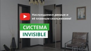 Двери Эстет. Система INVISIBLE