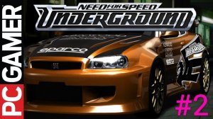 NEED FOR SPEED: UNDERGROUND PC 2 СЕРИЯ #1