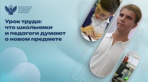 Мир, труд, школа: что нового ждет школьников