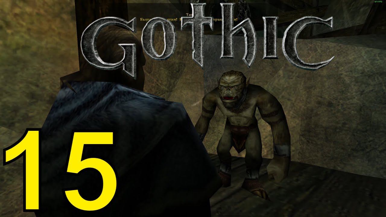 Gothic 1 (2024) Первое Прохождение ч15 - Собираю Улу-Мулу Ну Это Гойтика