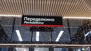 Лифт на станции Переделкино Киевского направления