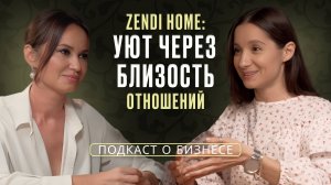 Zendi home: уют через близость отношений