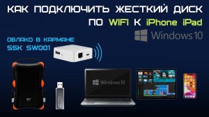Как сделать беспроводной жесткий диск для мобильных устройств