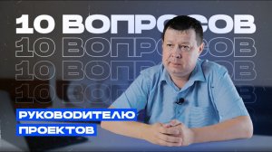 Что болит у руководителя проектов 1С:ERP?