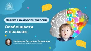 Детская нейропсихология. Особенности и подходы