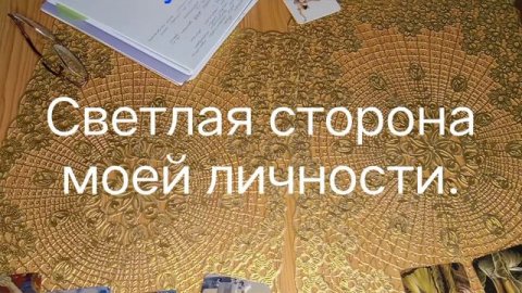 Светлая сторона личности — Персона. Я-образ. #психологонлайн #мак #психотерапия #психолог
