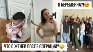 Я беременна?! Как там Женя? Что нового в доме родителей?