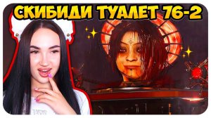 НОВЫЙ ПЕРС АСТРО ГЕРЦОГИНЯ! СКИБИДИ ТУАЛЕТ ВУМЕН! - Skibidi Toilet 76 (part 2) @DaFuqBoom