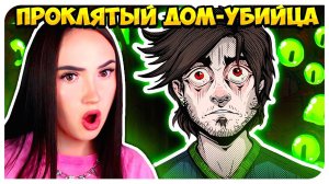 СТРАШНЫЕ ДЕЛА В ОЧЕНЬ СТРАННОМ ДОМЕ ! ➤ ALMOST MY FLOOR