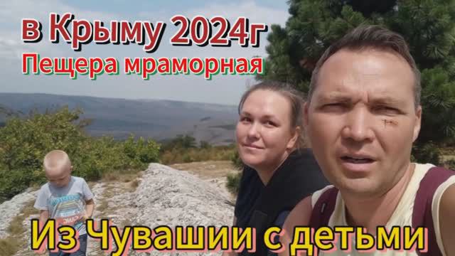 Едем в одну из красивейших пещер Европы.Крым 2024.Из Алушты на Ларгусе. смотреть онлайн