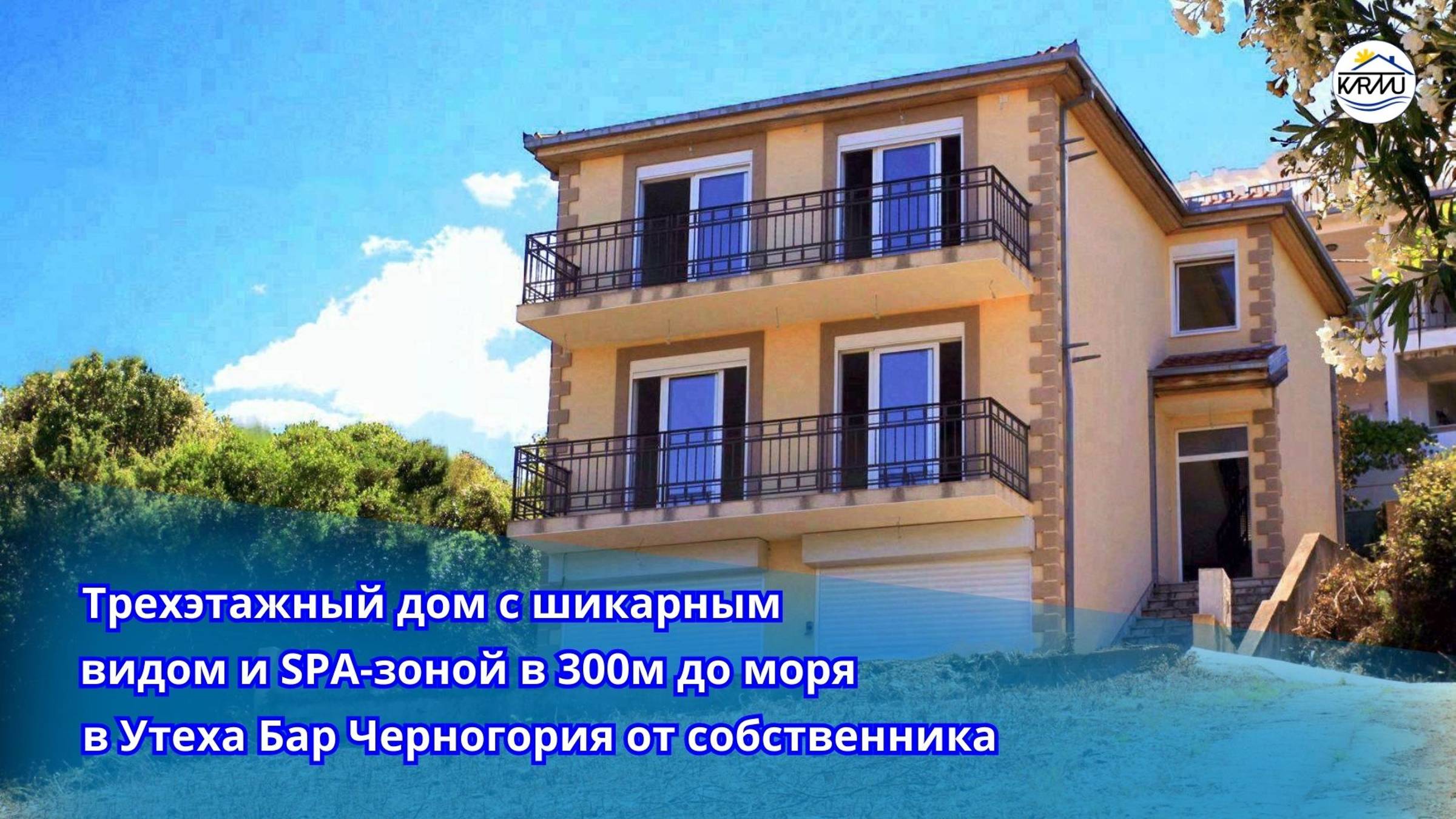 Трехэтажный дом с шикарным видом и SPA-зоной в 300м до моря в Утеха Бар Черногория от собственника