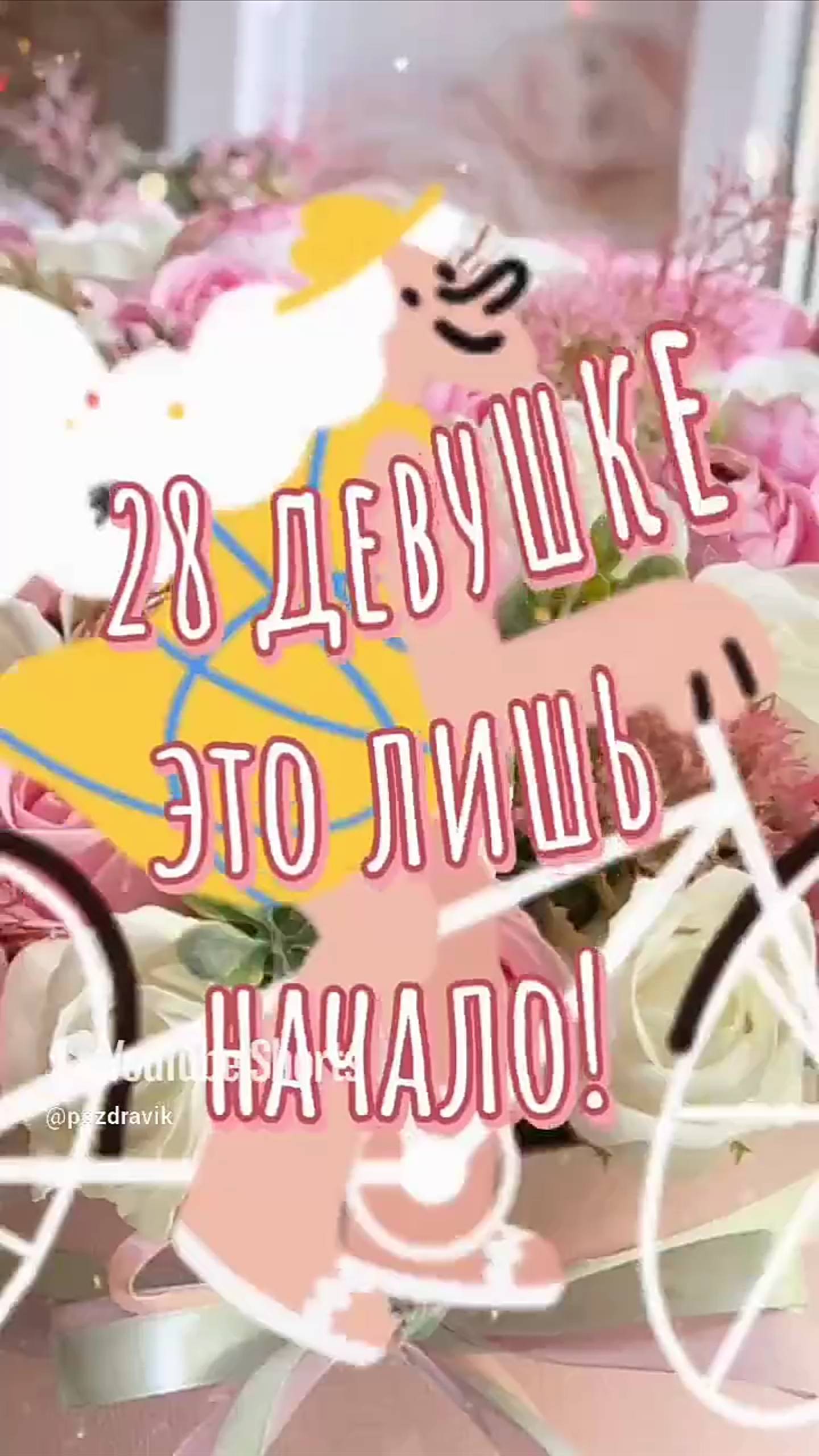 28 лет девушке