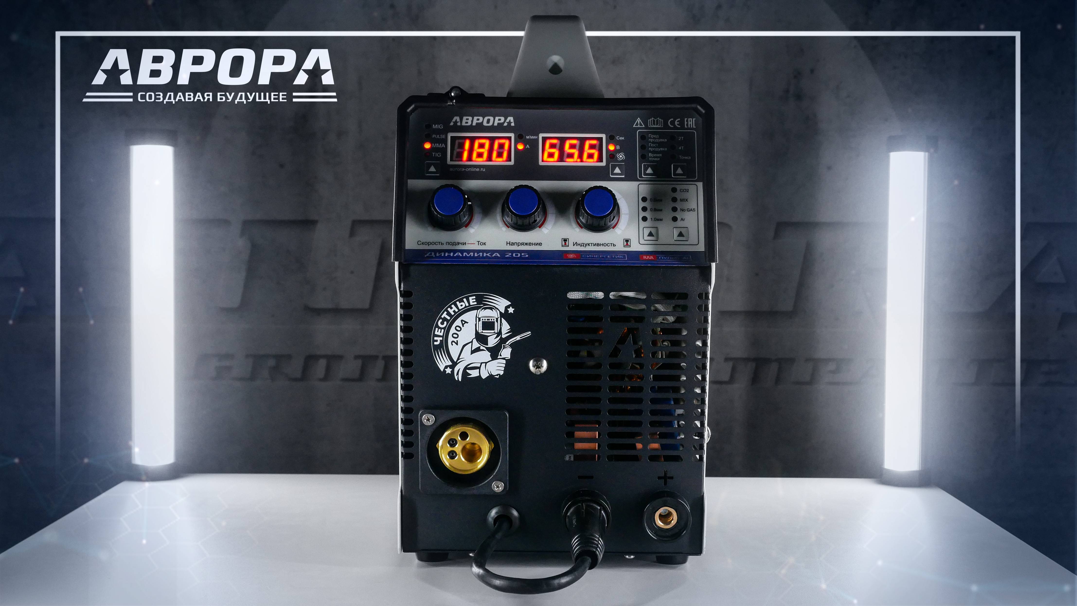 АВРОРА Динамика 205. Лучший полуавтомат для кузовных работ