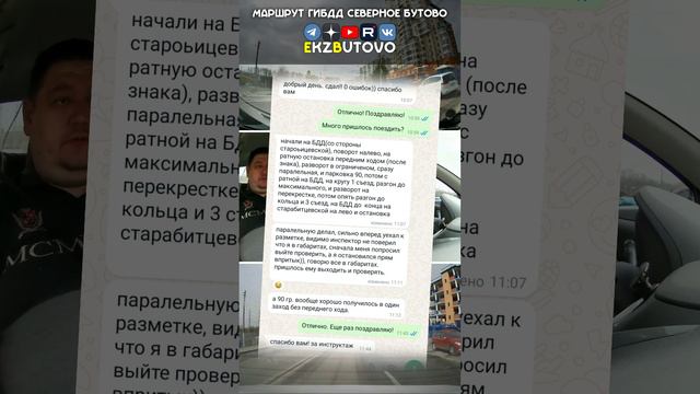 Алексей сдал экзамен по вождению в ГИБДД Северное Бутово со второй попытки!