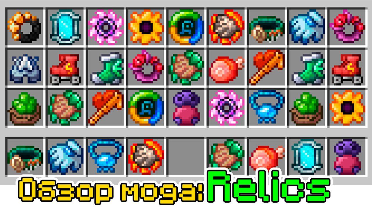 Обзор мода Relics (Крутые Артефакты) -- #Обзоры модов Minecraft