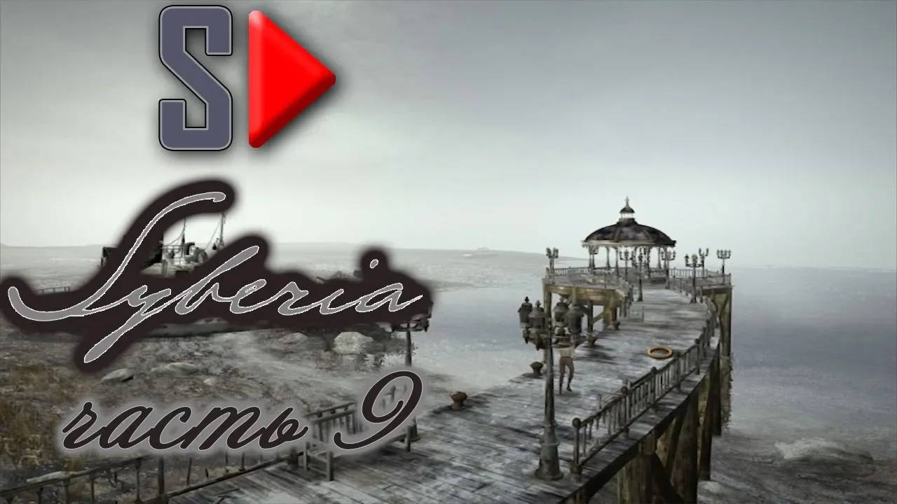 Syberia - #9 Аралабад