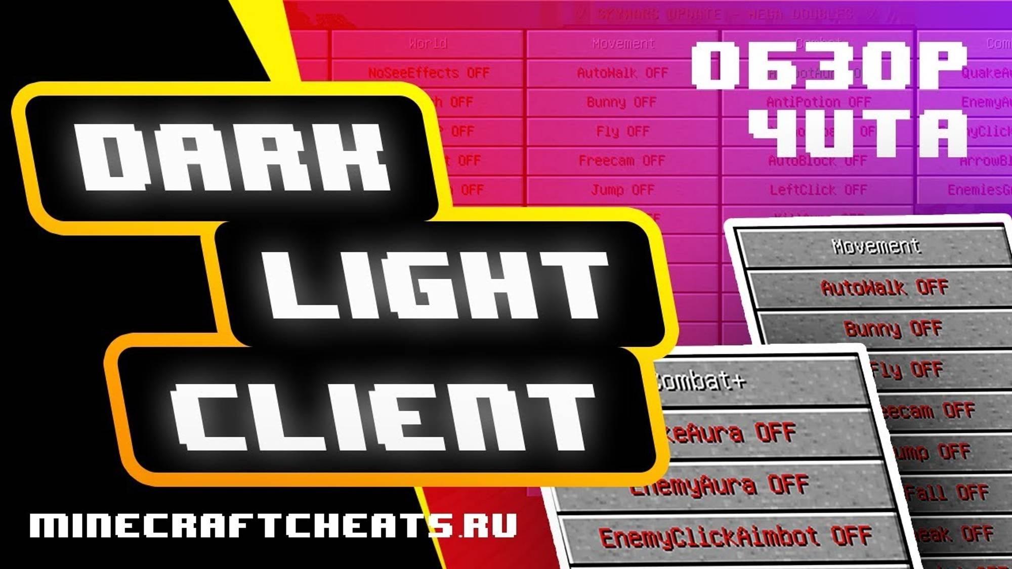 ⚡️ ОБЗОР ЧИТА МАЙНКРАФТ 1.8 ｜ ЧИТ DARK LIGHT CLIENT ｜ ЧИТЫ ДЛЯ МАЙНКРАФТ