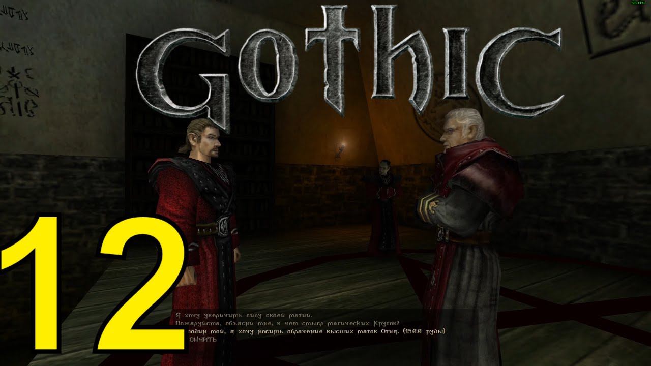 Gothic 1 (2024) Первое Прохождение ч12 -  Вторая Глава и Стал Магом Огня